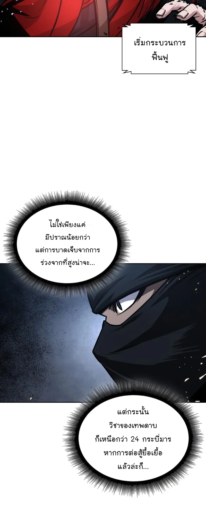 Nano Machine Chapter 118 หน้า 53