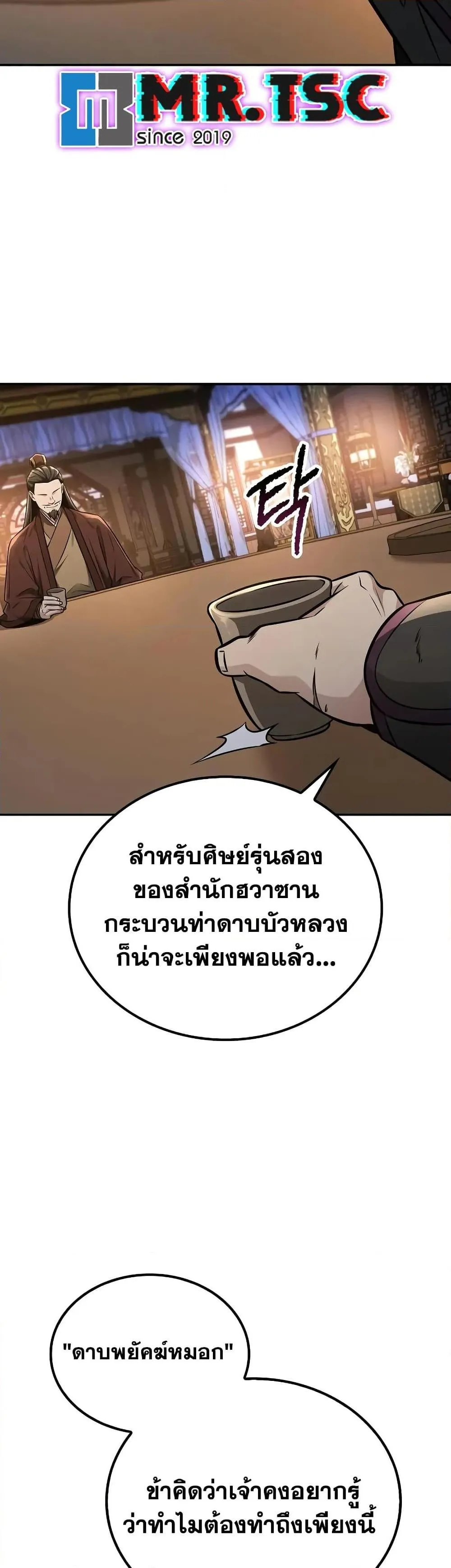 Mount Hua Sect’s Genius Phantom Swordsman ตอนที่ 21 หน้า 29