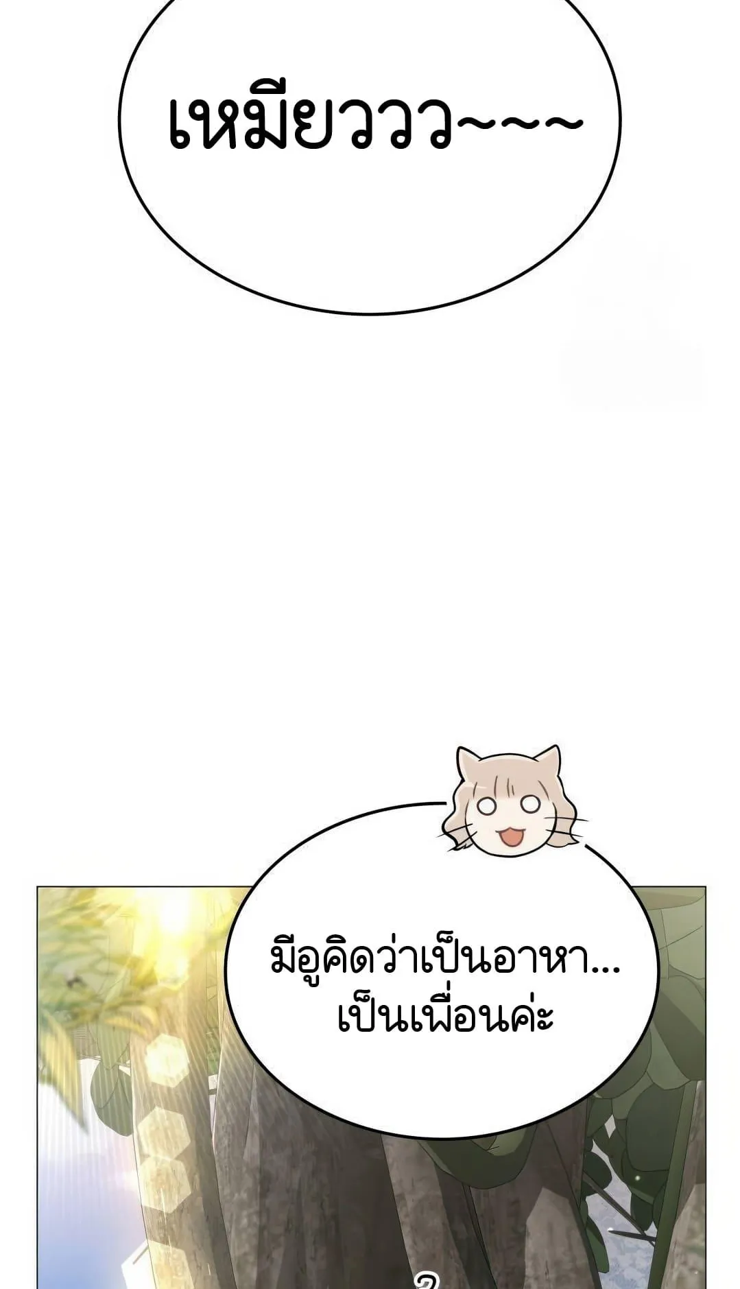 Shinsu Kindergarten ตอนที่ 8 หน้า 111