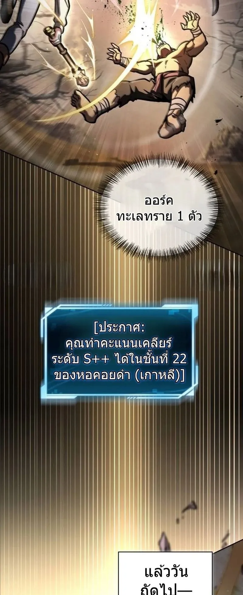 A Wimp’s Strategy Guide to Conquer the Tower ตอนที่ 14 หน้า 12