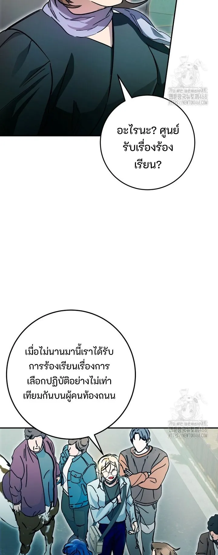 I Became a Civil Servant in a Magical World ตอนที่ 30 หน้า 56