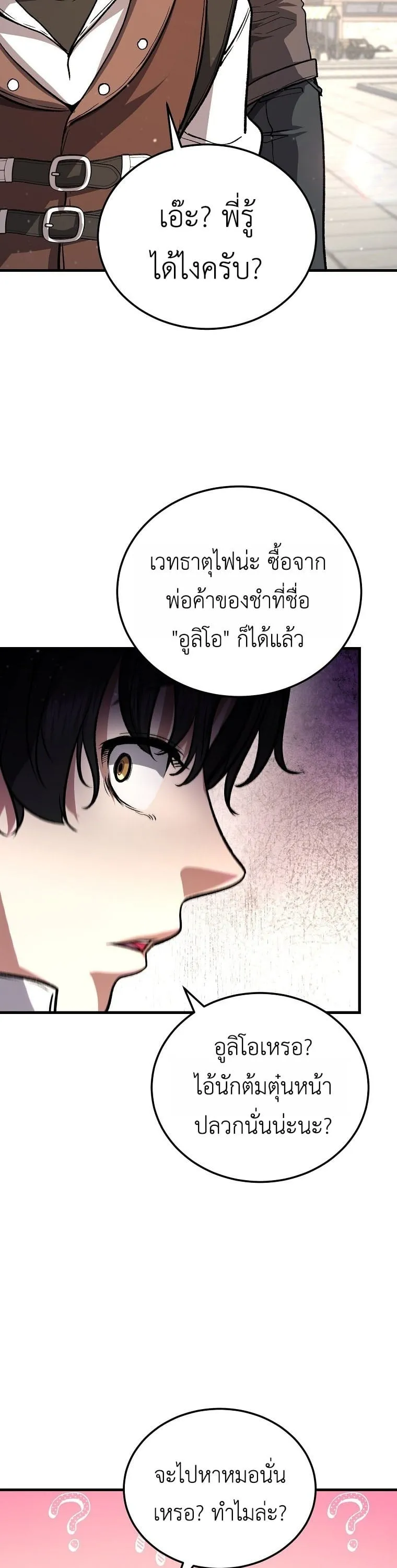 The Returnee’s Hidden Strategy Stream ตอนที่ 3 หน้า 23