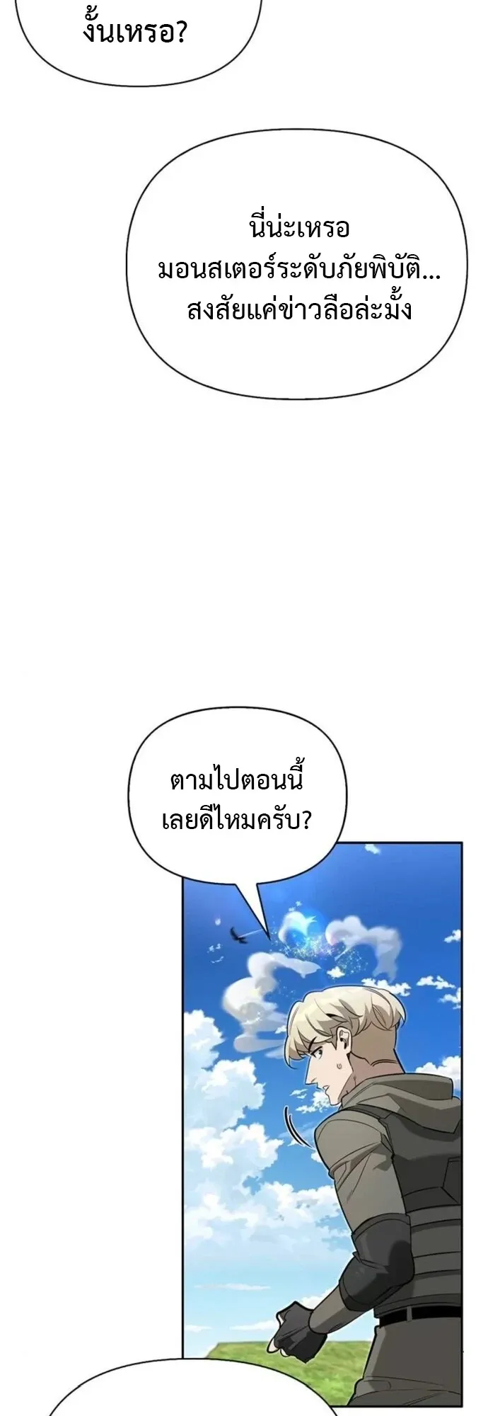S-Class Hunter Heals with Monsters ตอนที่ 13 หน้า 37