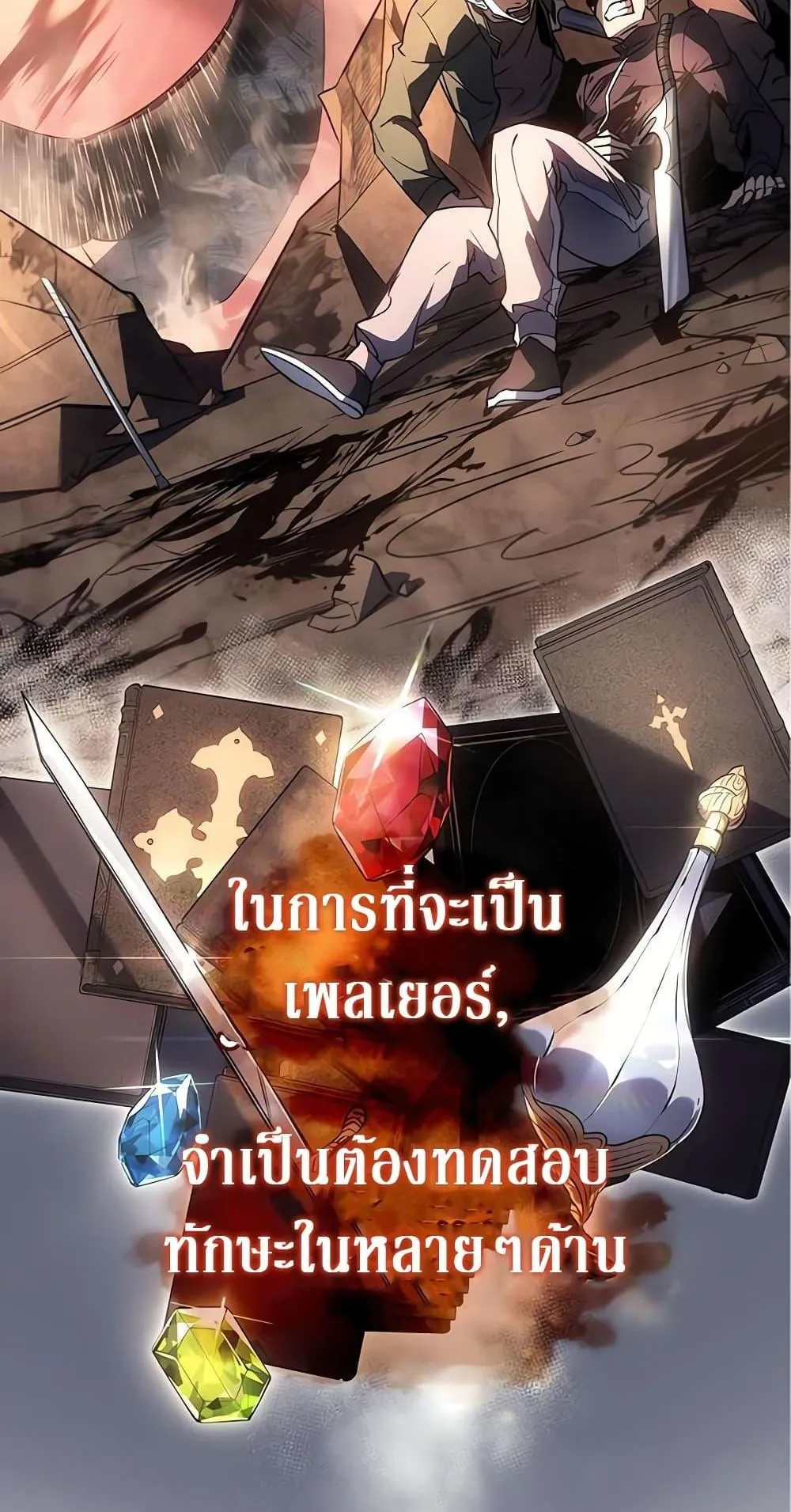 Regressing With the King’s Power ตอนที่ 9 หน้า 47