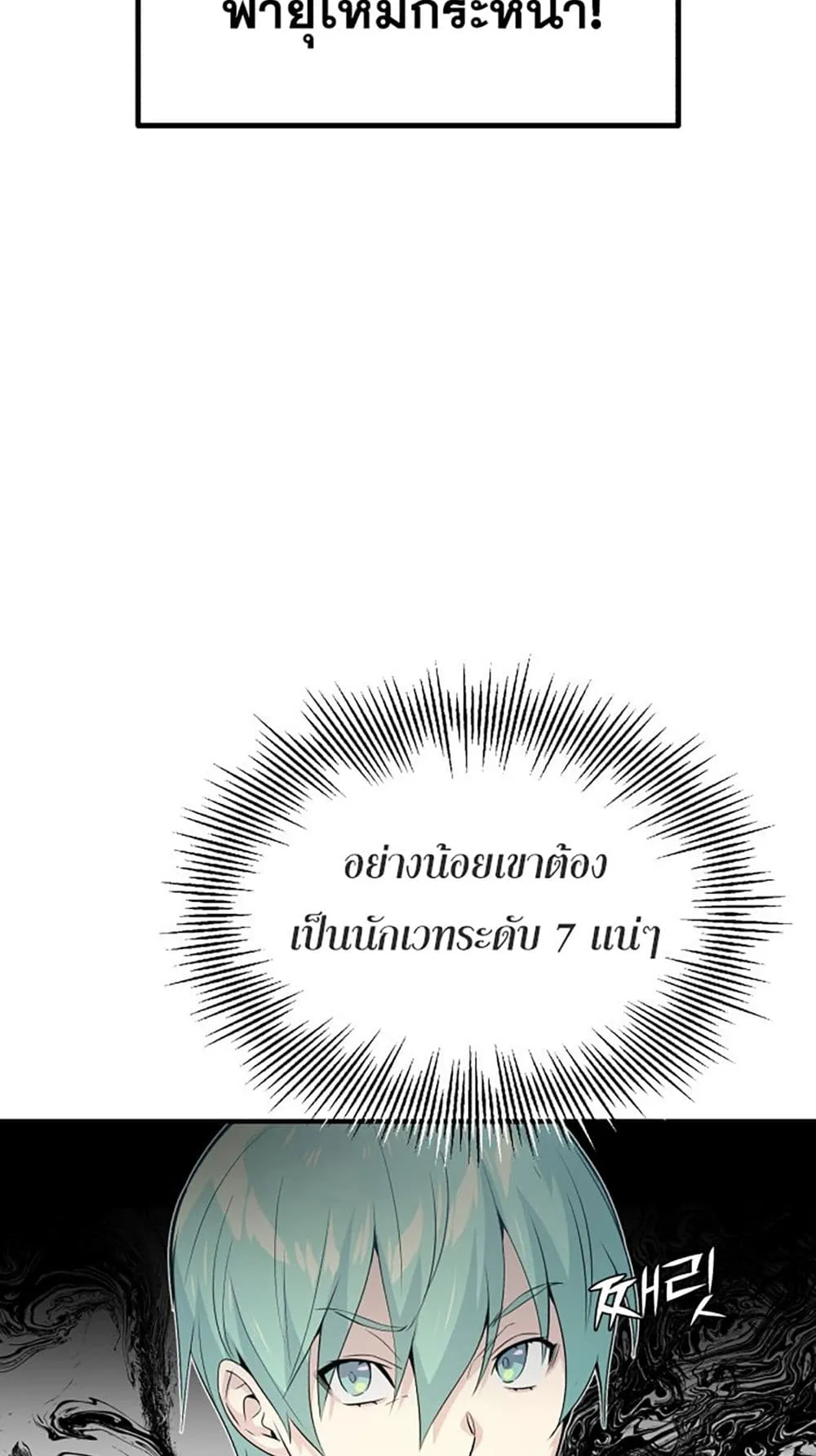 The Dark Magician Transmigrates After 66666 Years ตอนที่ 1 หน้า 92