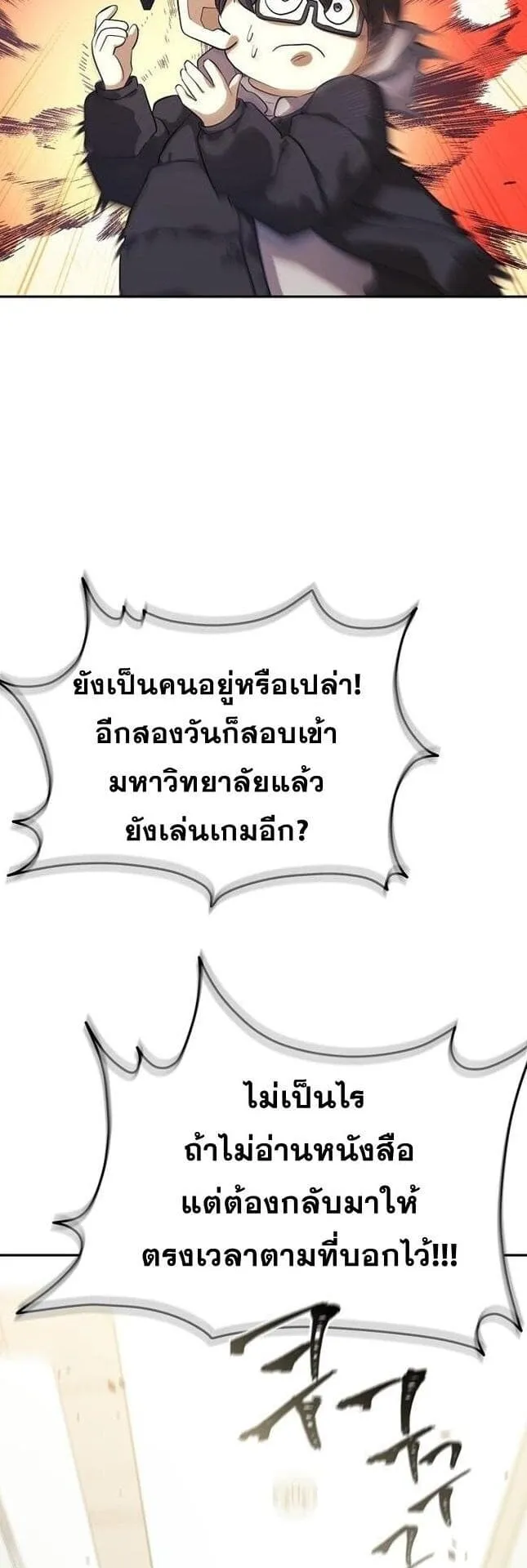 Reset Life of a Hardcore Gamer ตอนที่ 1 หน้า 18