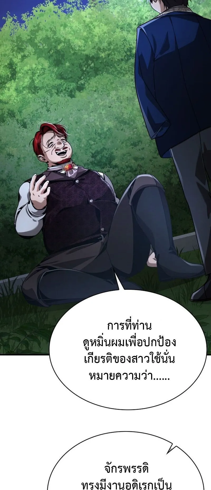 Dukedom’s Legendary Prodigy ตอนที่ 15 หน้า 57