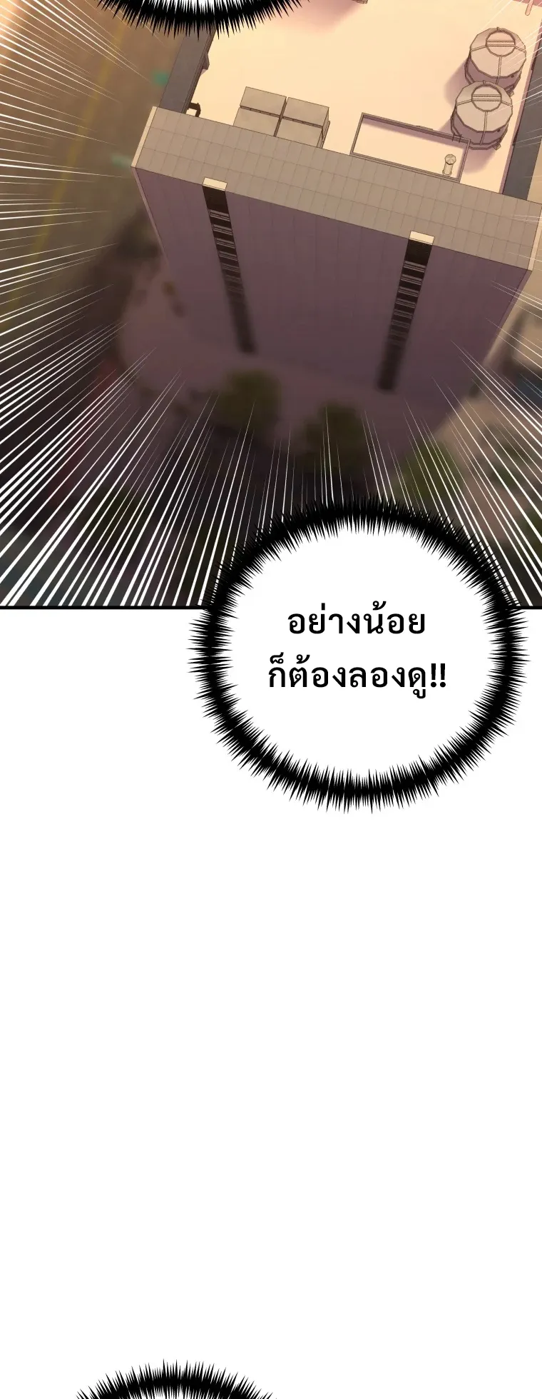 Poison-Eating Healer ตอนที่ 4 หน้า 94