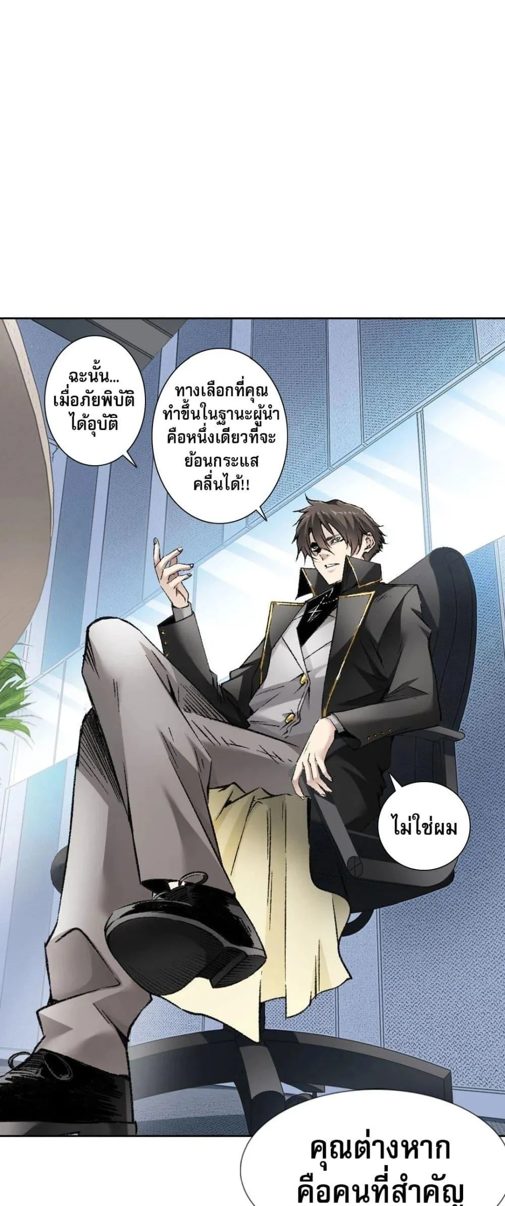 I Created a Salvation Organization ตอนที่ 4 หน้า 15