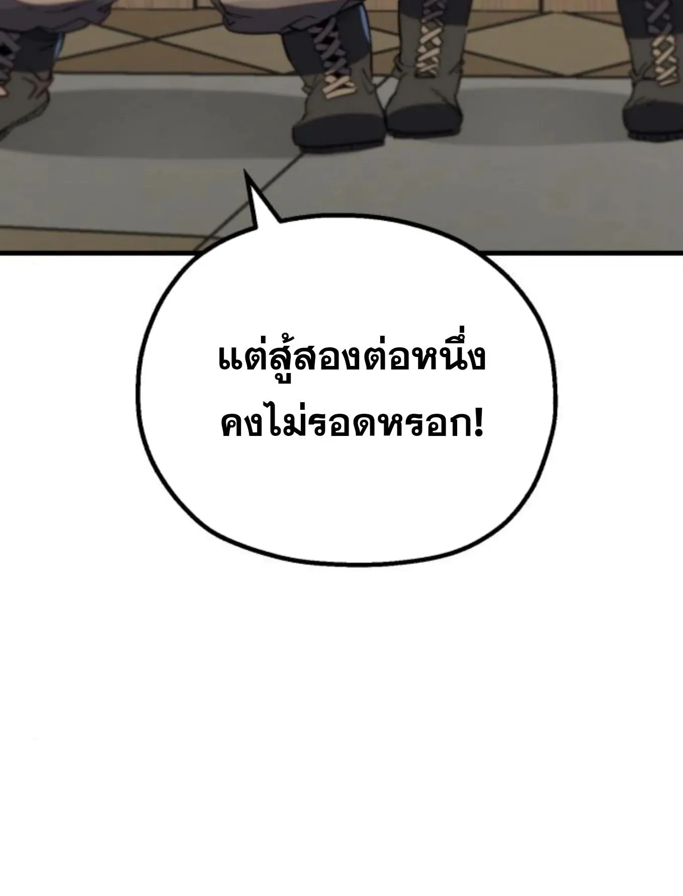 The Hero of the Heart Sword ตอนที่ 5 หน้า 142