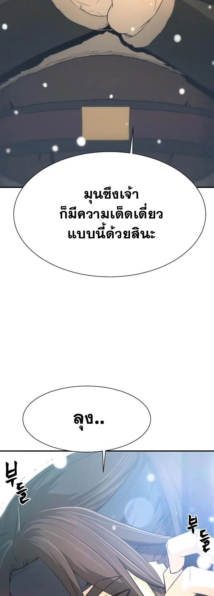 Flash Sword ตอนที่ 3 หน้า 27