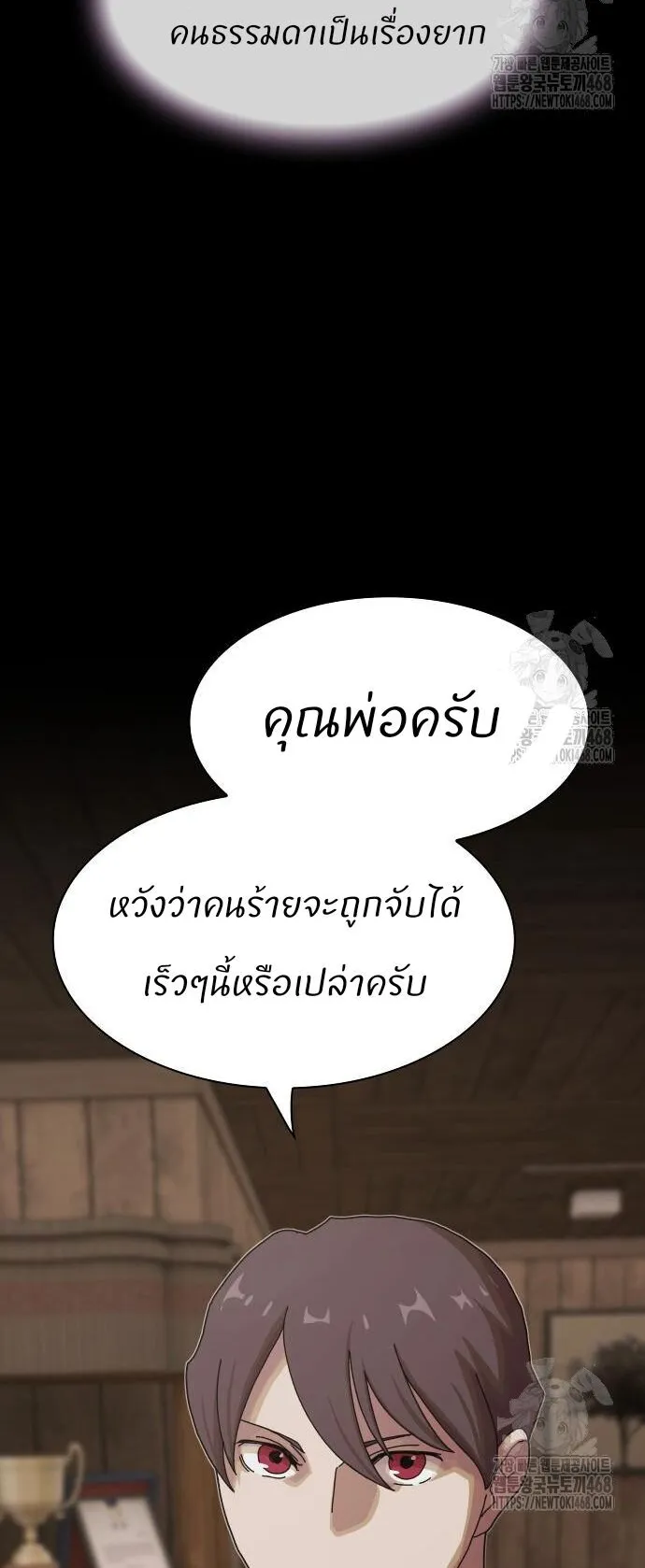 The Genius Who Sees Through the World ตอนที่ 23 หน้า 68