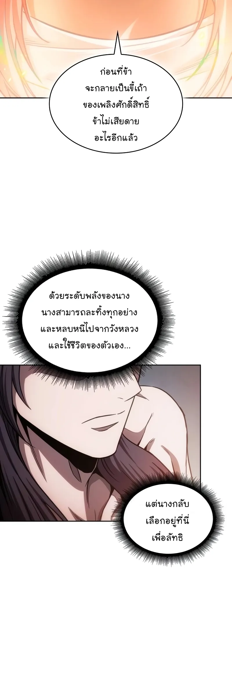 Nano Machine Chapter 209 หน้า 48