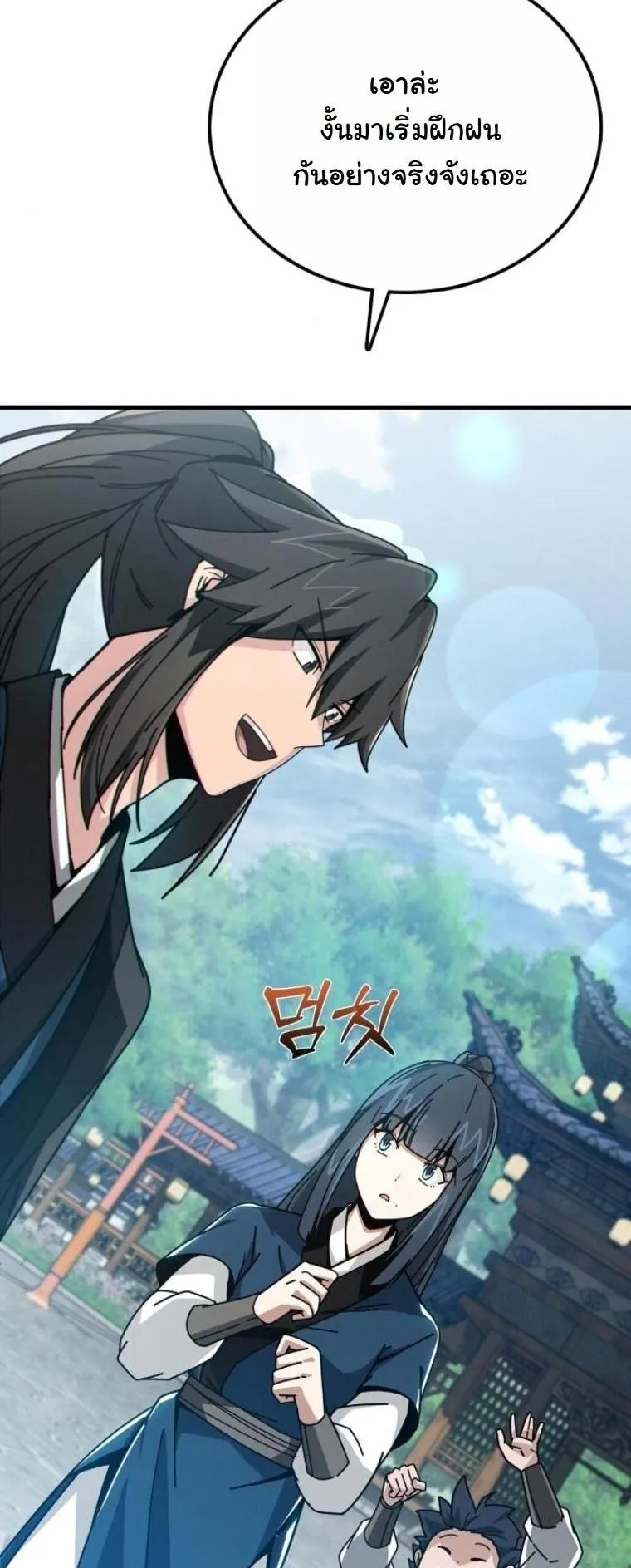 Initializing the Sect System ตอนที่ 3 หน้า 78