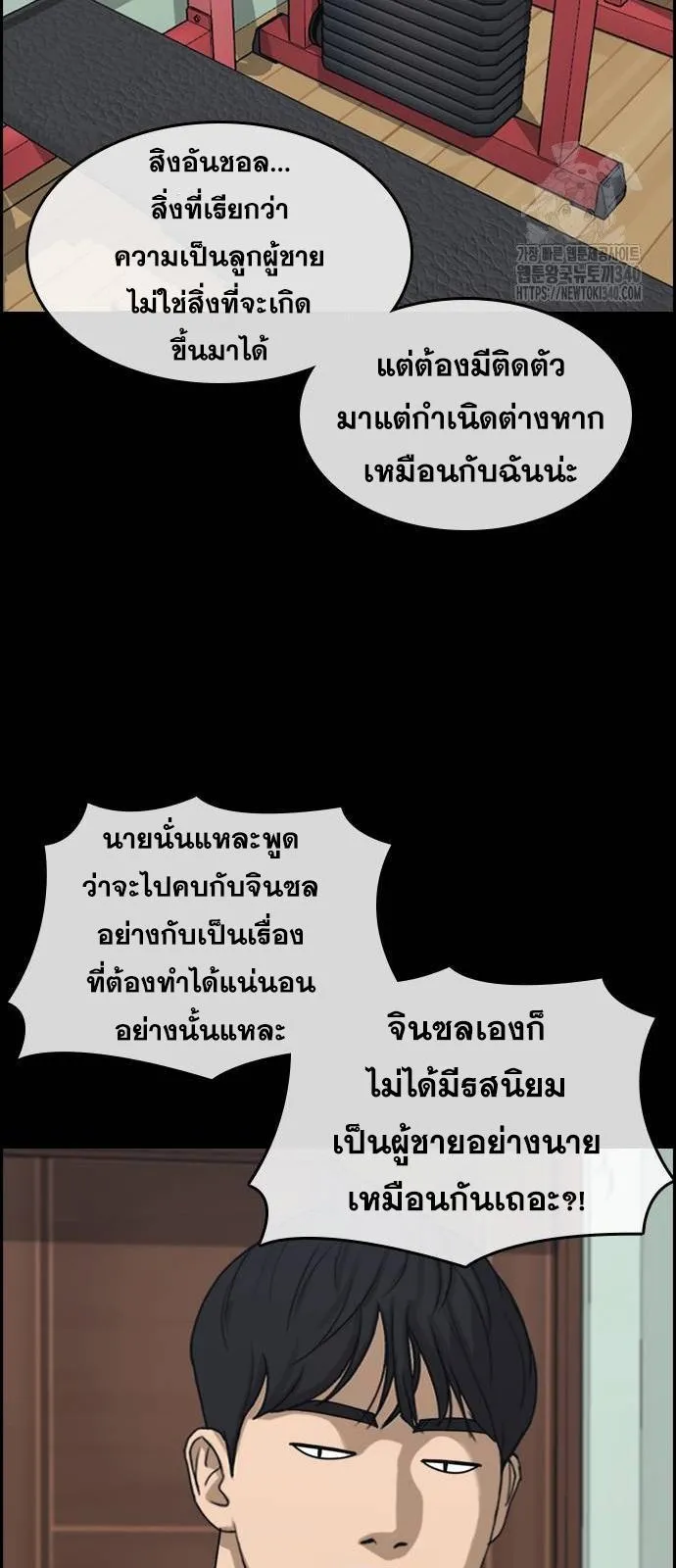 Loser Life 2 ตอนที่ 27 หน้า 55