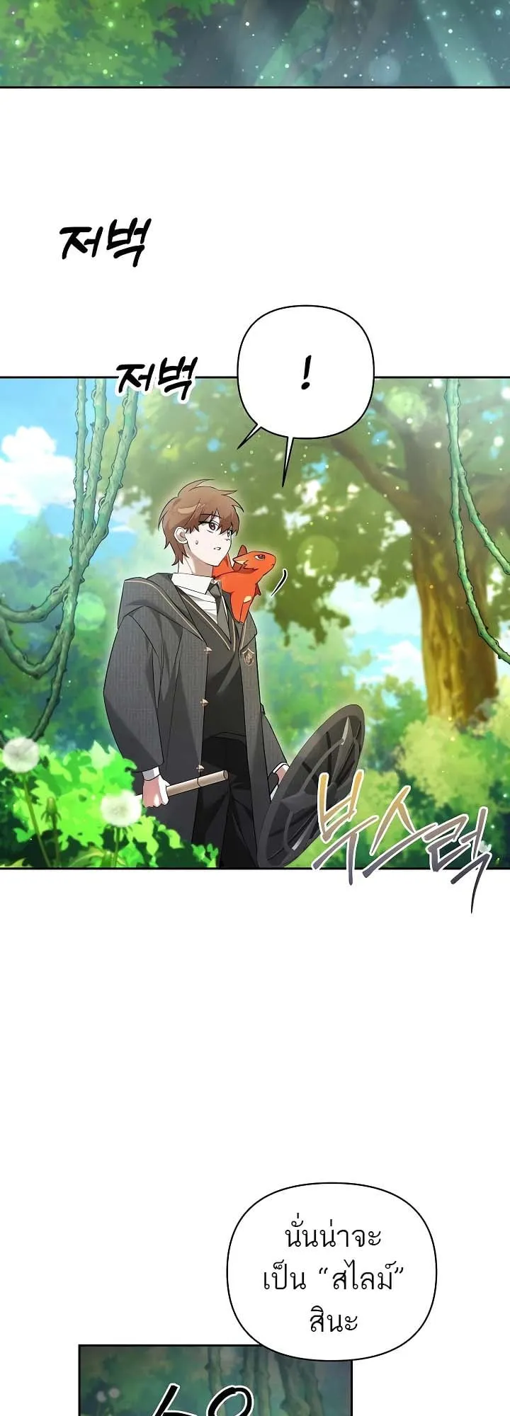 The Genius Tamer of the Academy ตอนที่ 4 หน้า 41