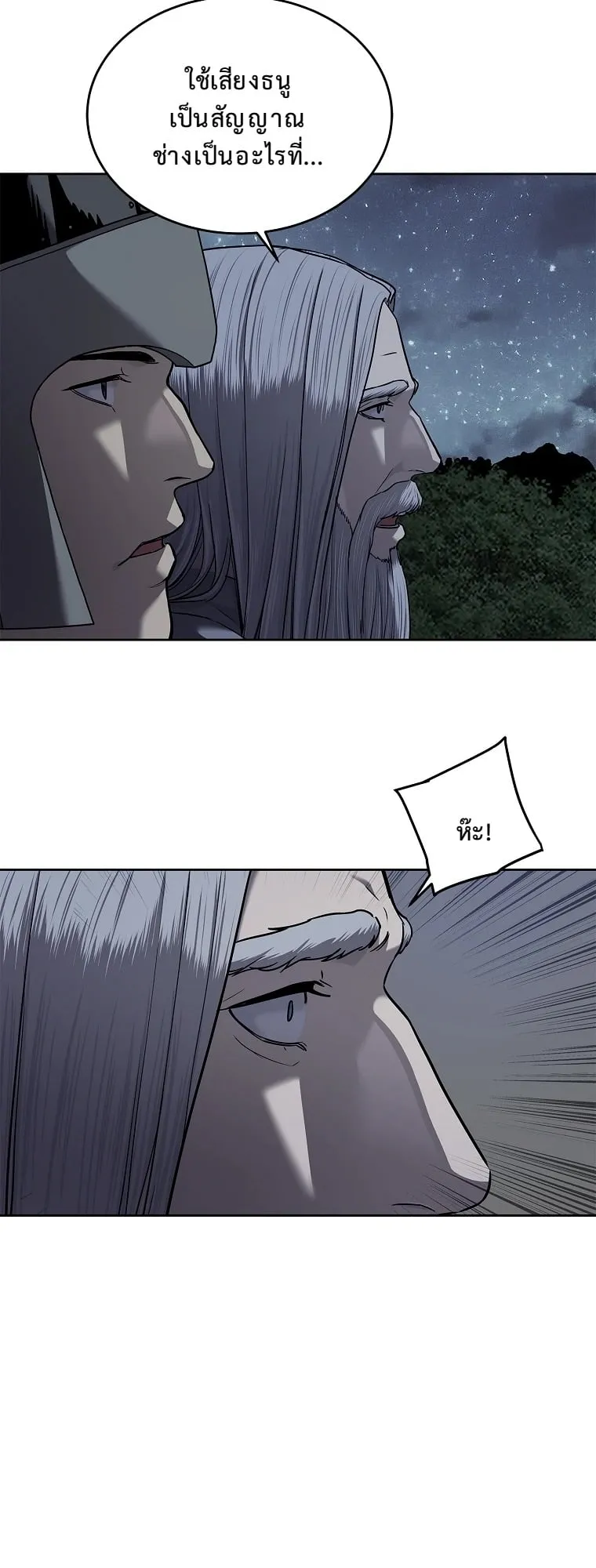 The Iron Emperor ตอนที่ 21 หน้า 26