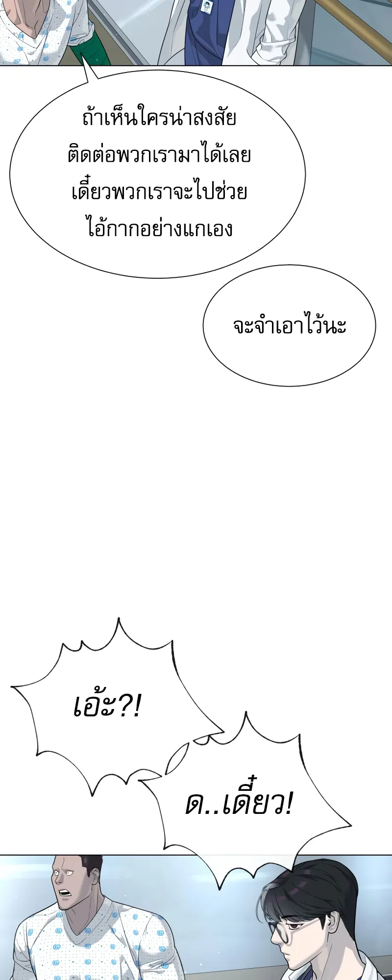 Killer Peter ตอนที่ 16 หน้า 34