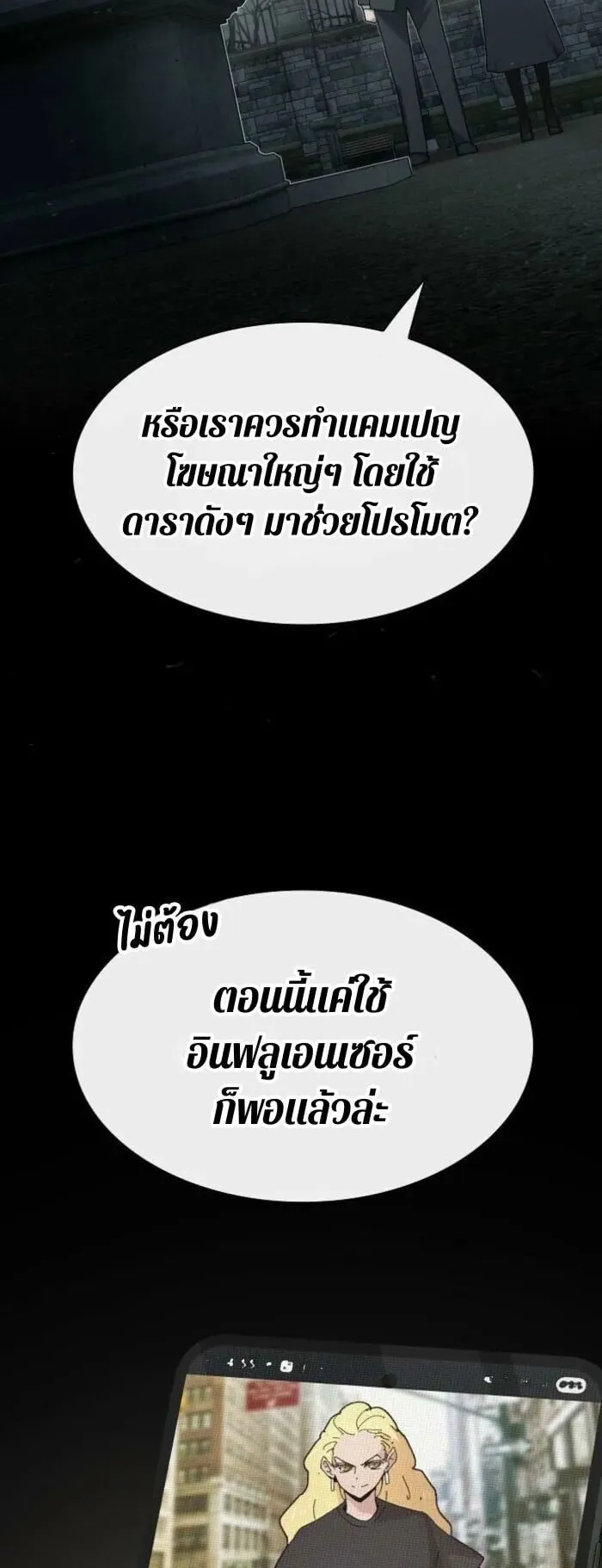 The Genius Who Sees Through the World ตอนที่ 35 หน้า 33