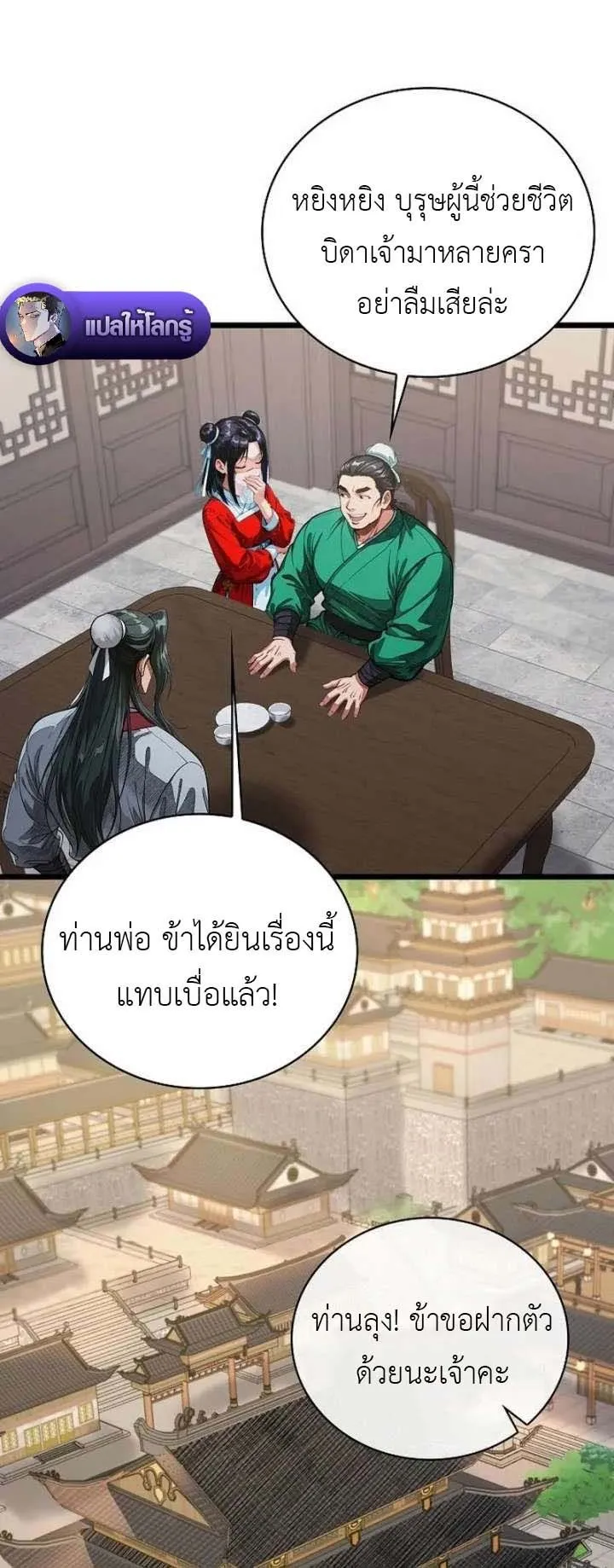 The Divine Sword of the Demonic Path ตอนที่ 21 หน้า 35