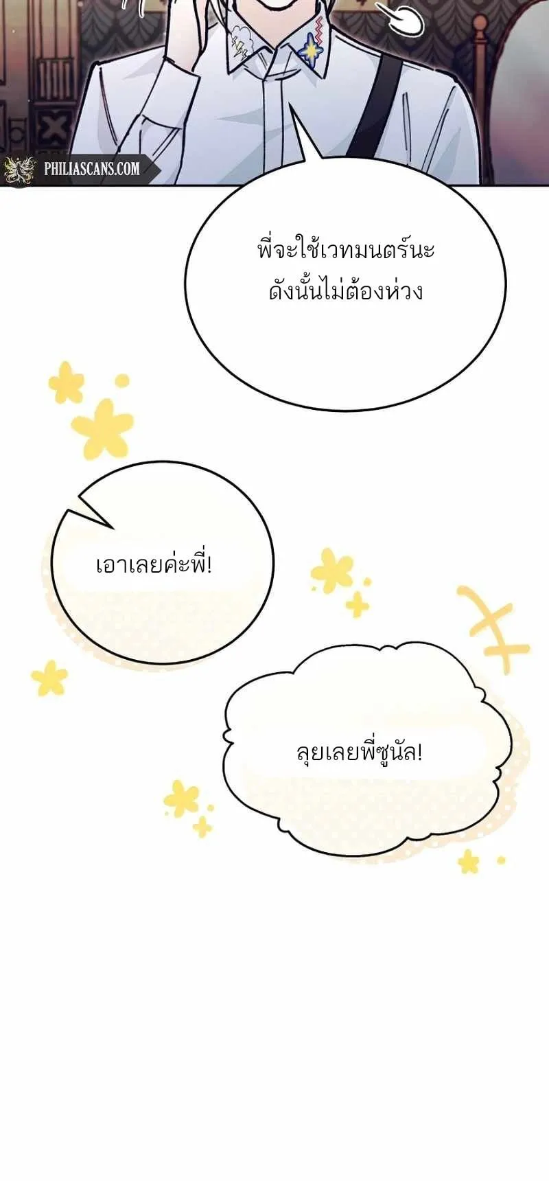 I Became a Civil Servant in a Magical World ตอนที่ 4 หน้า 54