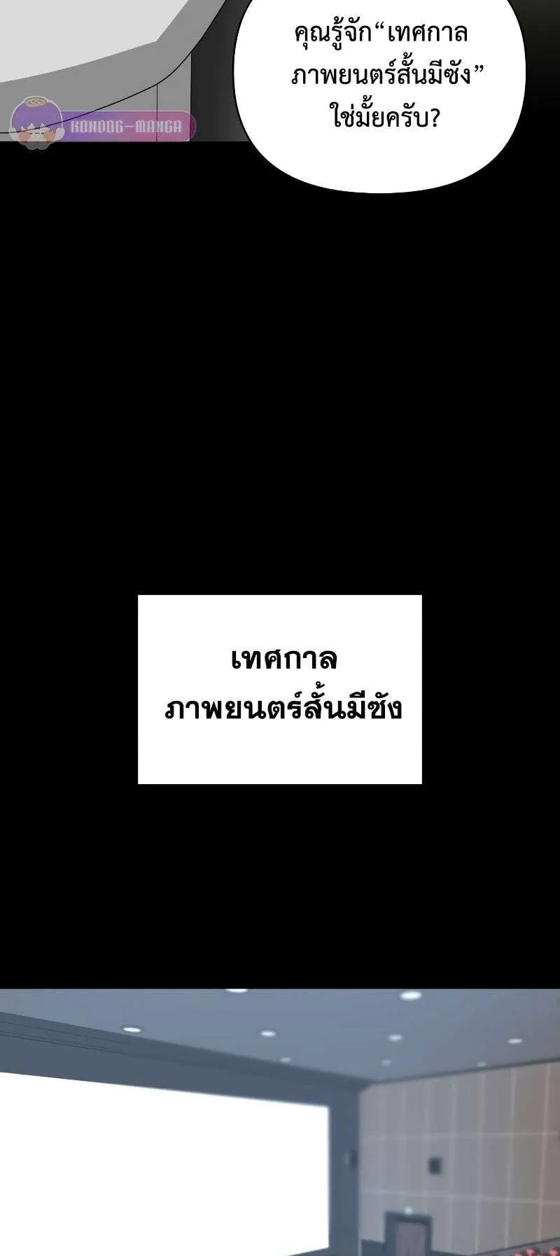 I Was Immediately Mistaken for a Monster Genius Actor ตอนที่ 8 หน้า 60