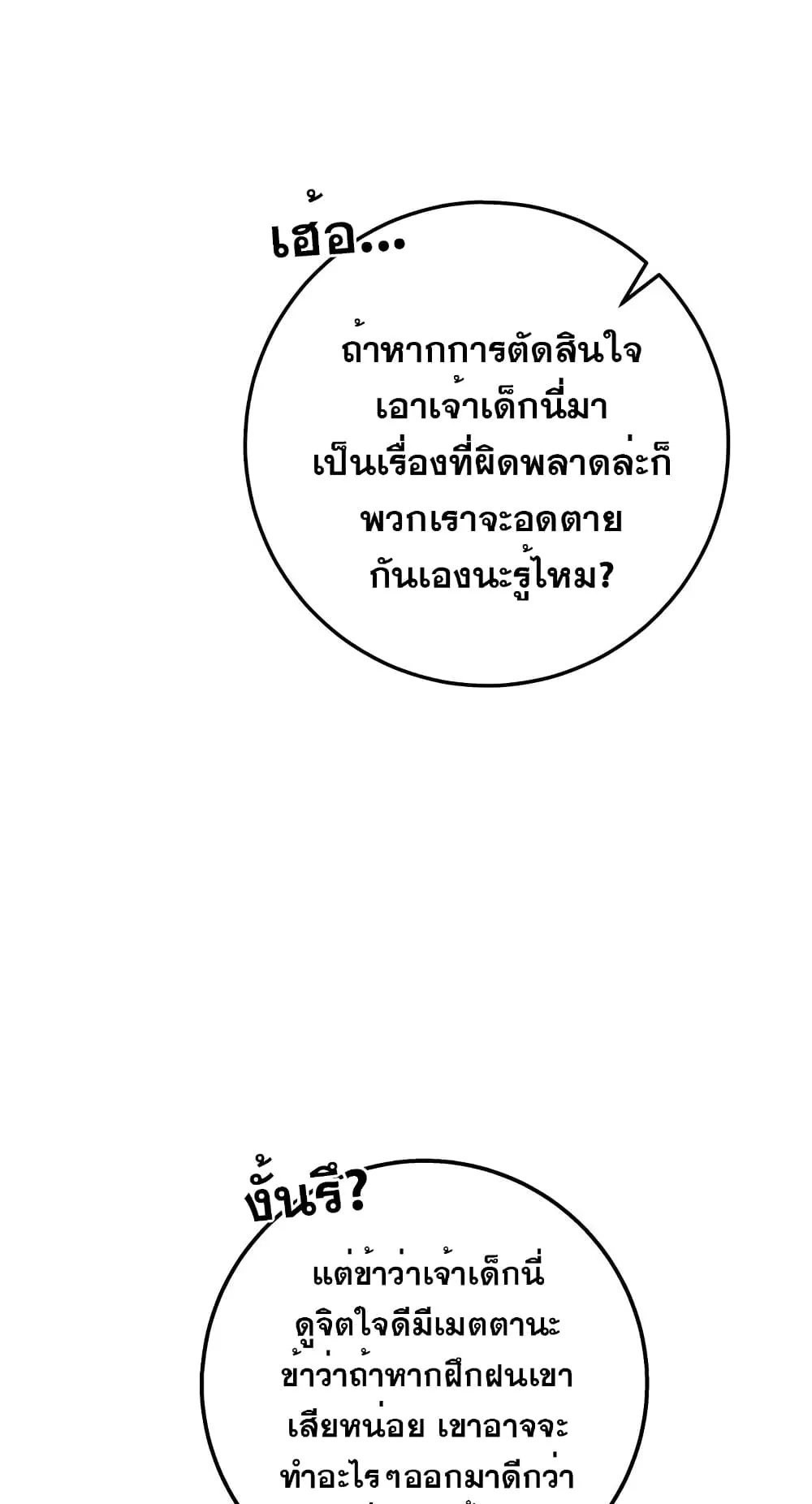 Heavenly Inquisition Sword ตอนที่ 7 หน้า 56