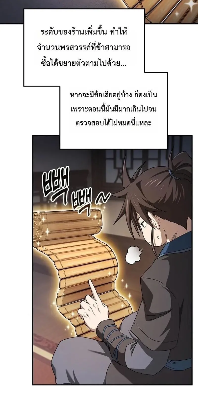 Pay-to-Win Martial God ตอนที่ 8 หน้า 57