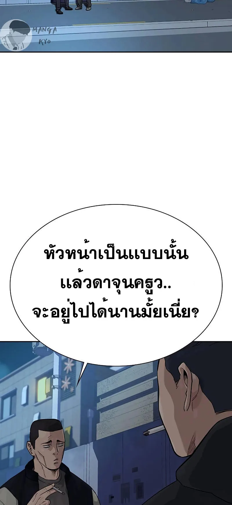 To Not Die ตอนที่ 3 หน้า 93