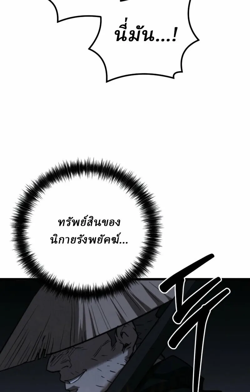 Unrivaled Spear Ghost ตอนที่ 16 หน้า 83