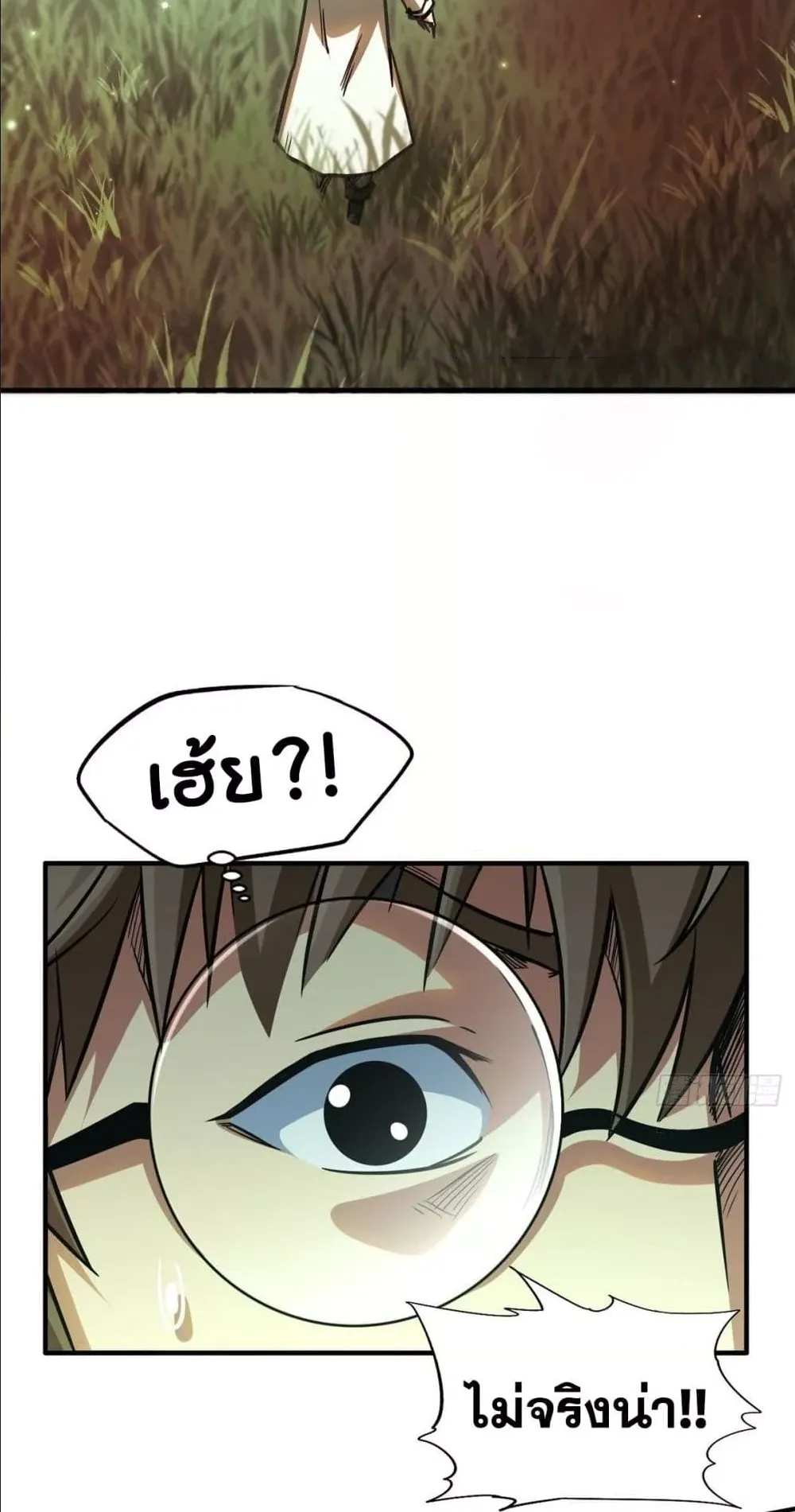 Super Gene ตอนที่ 3 หน้า 34