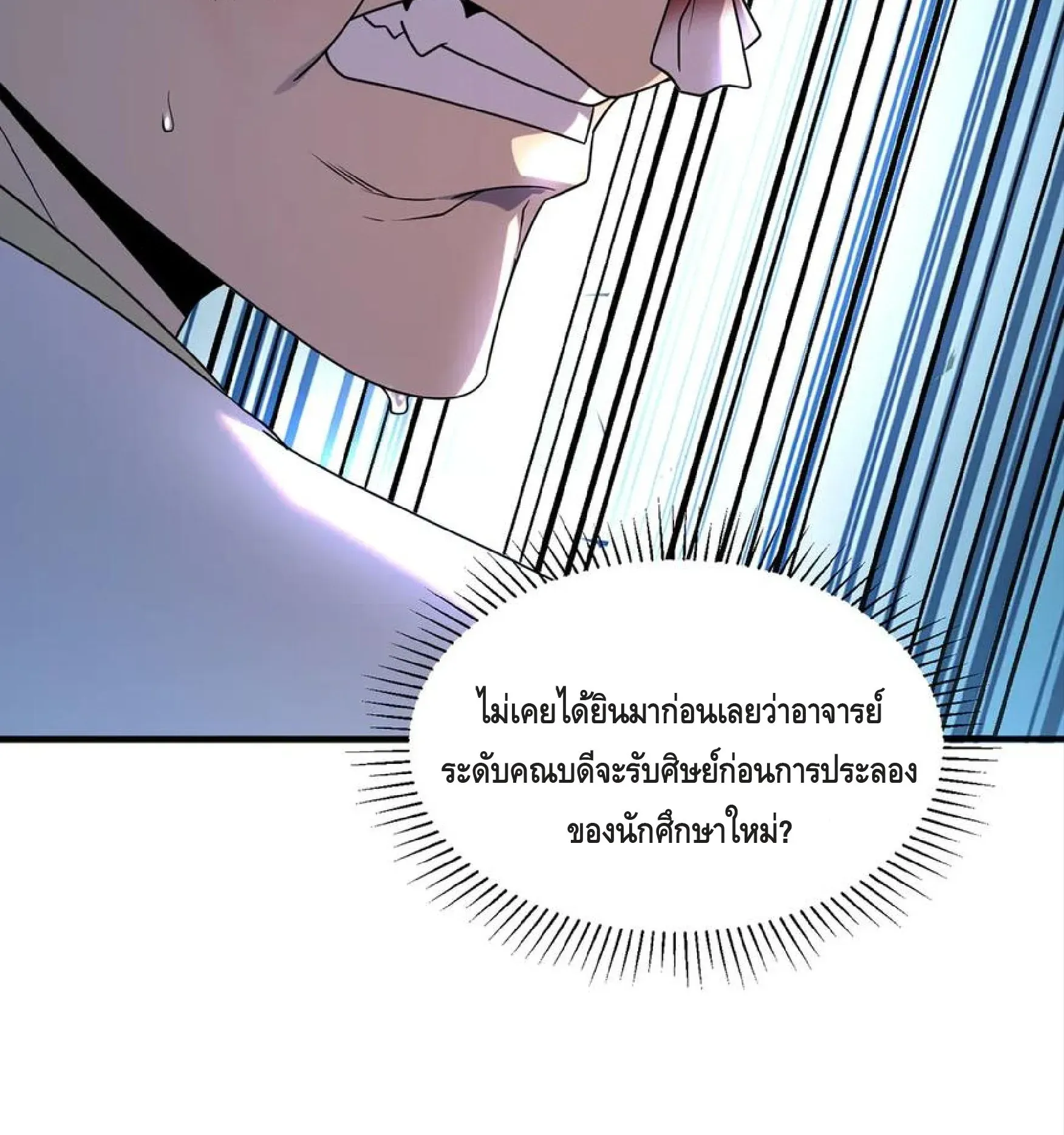 Awakening the Purple Thunder at the Beginning ตอนที่ 12 หน้า 60