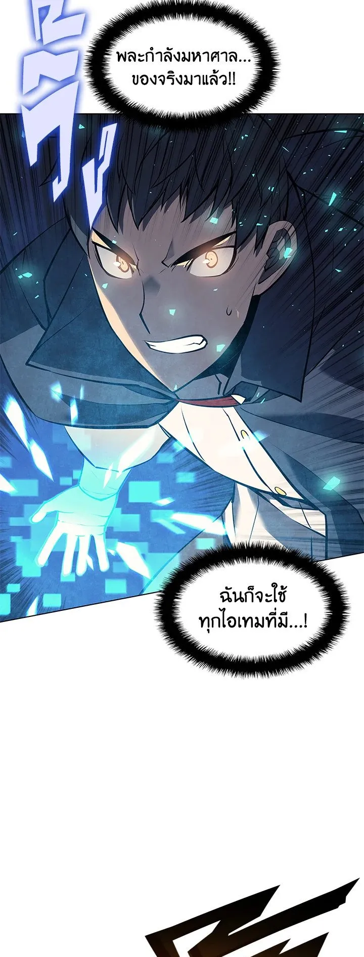 Overgeared ตอนที่ 63 หน้า 8