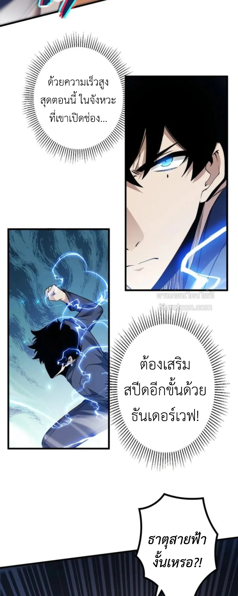 Absolute Domination at Level 0 Using My Analysis Skill เลเวล 0 ที่แกร่งที่สุด ตอนที่ 4 หน้า 69