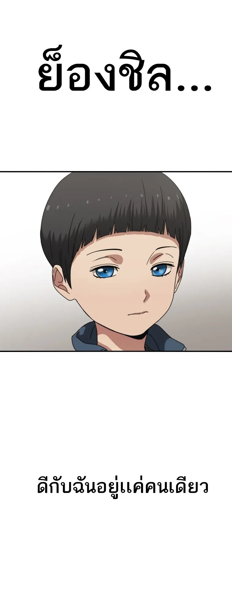 Existence ตอนที่ 3 หน้า 35