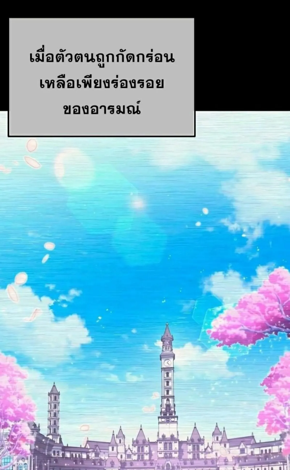 I Took Over The Academy With a Single Sashimi Knife ตอนที่ 6 หน้า 23