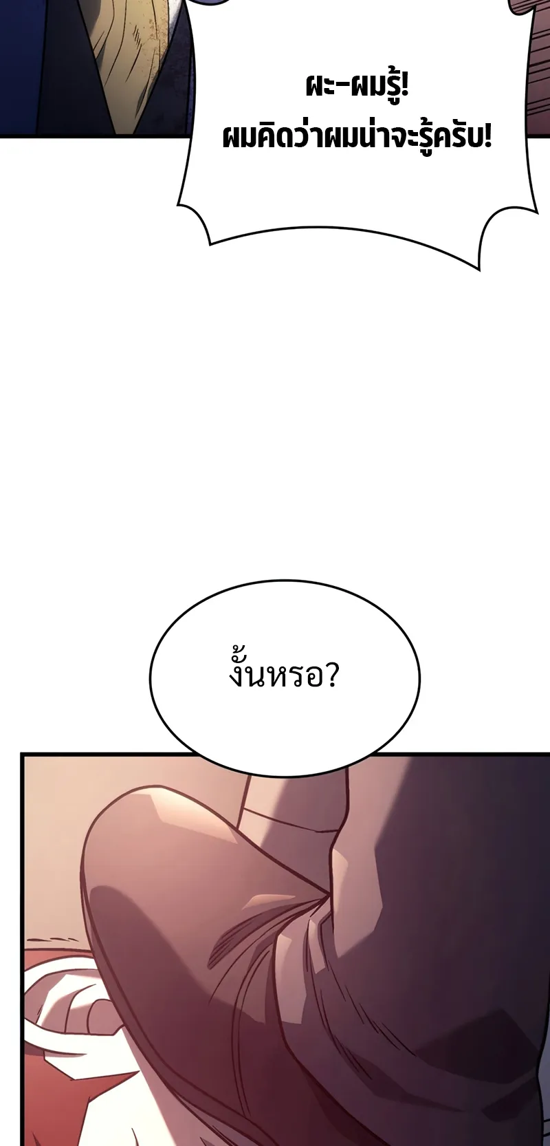 Revenge of the Iron-Blooded Sword Hound ตอนที่ 19 หน้า 73