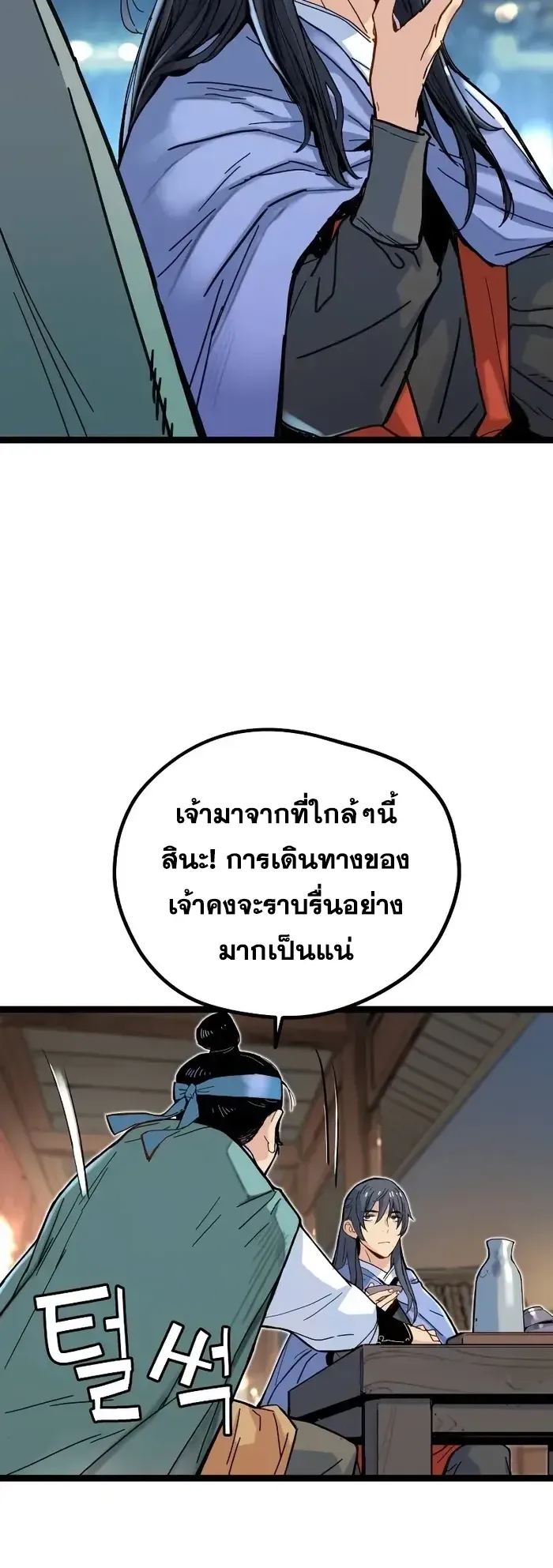 Surviving as a Genius on Borrowed Time ตอนที่ 3 หน้า 92