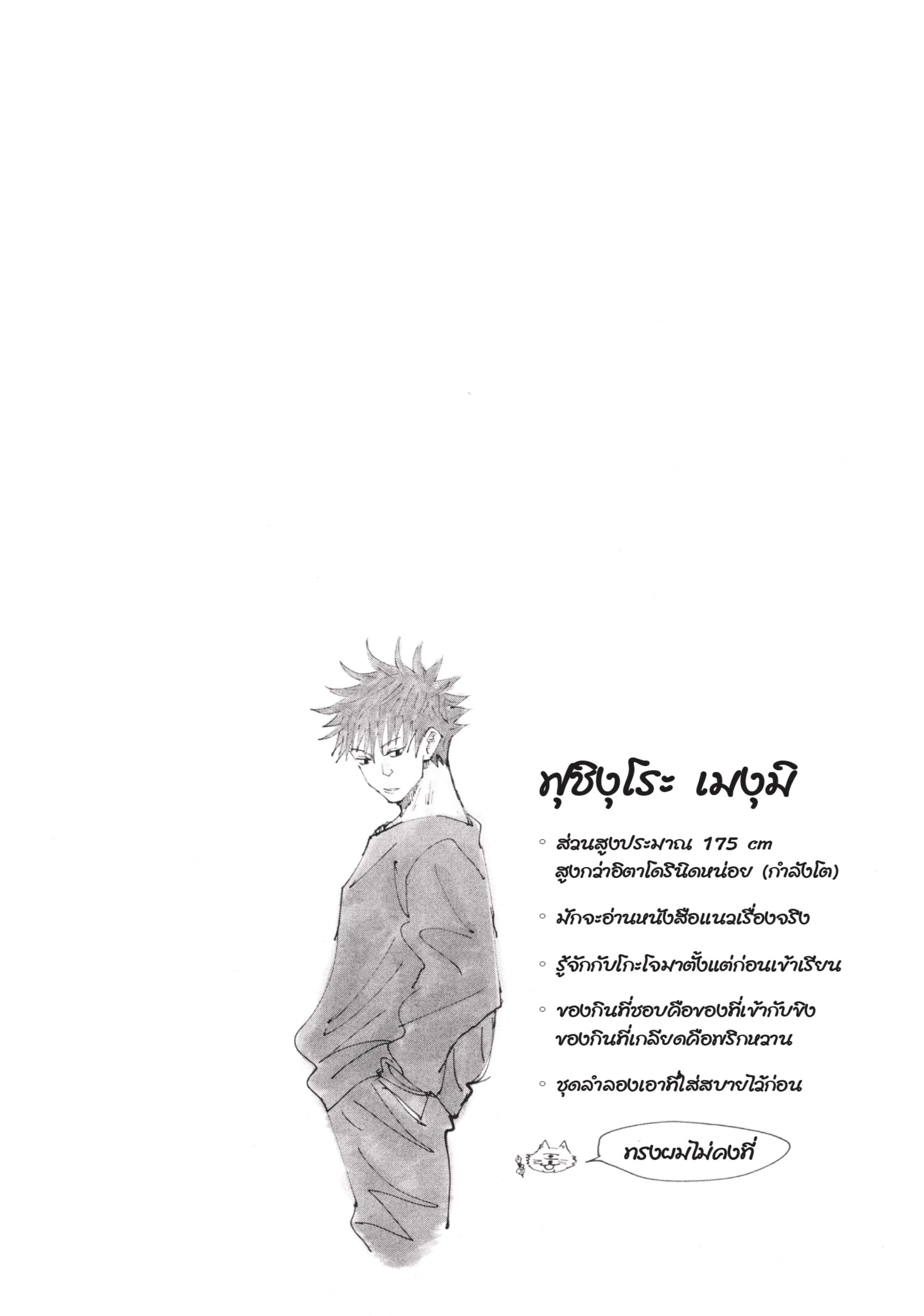Jujutsu Kaisen ตอนที่ 3 หน้า 24