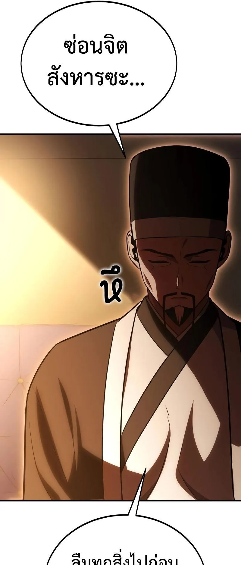 I Killed an Academy Player ตอนที่ 39 หน้า 145