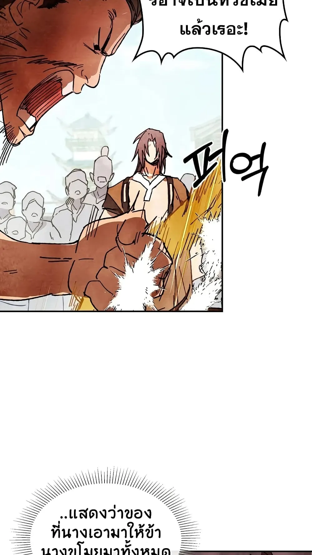Chronicles Of The Martial God’s Return ตอนที่ 2 หน้า 31