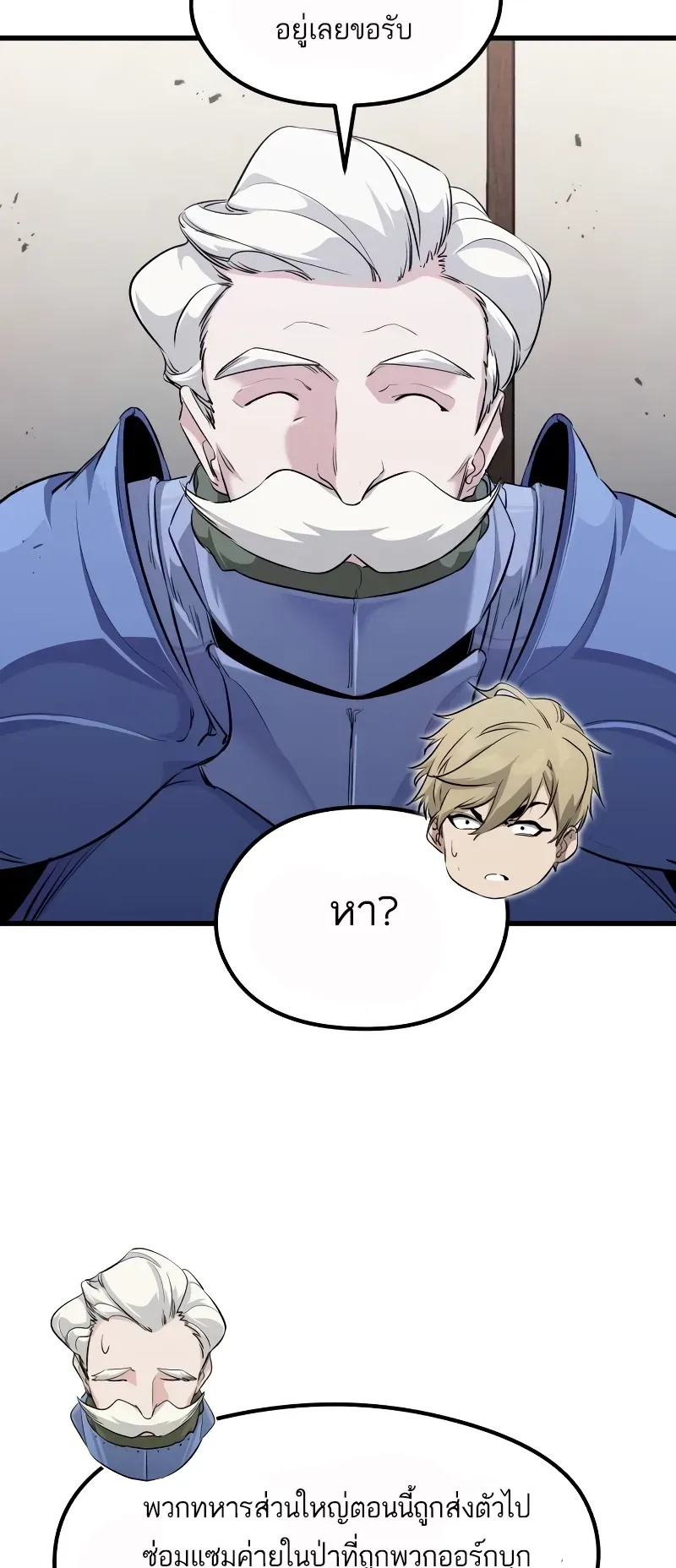 The Regressed Mercenary’s Machinations ตอนที่ 6 หน้า 78