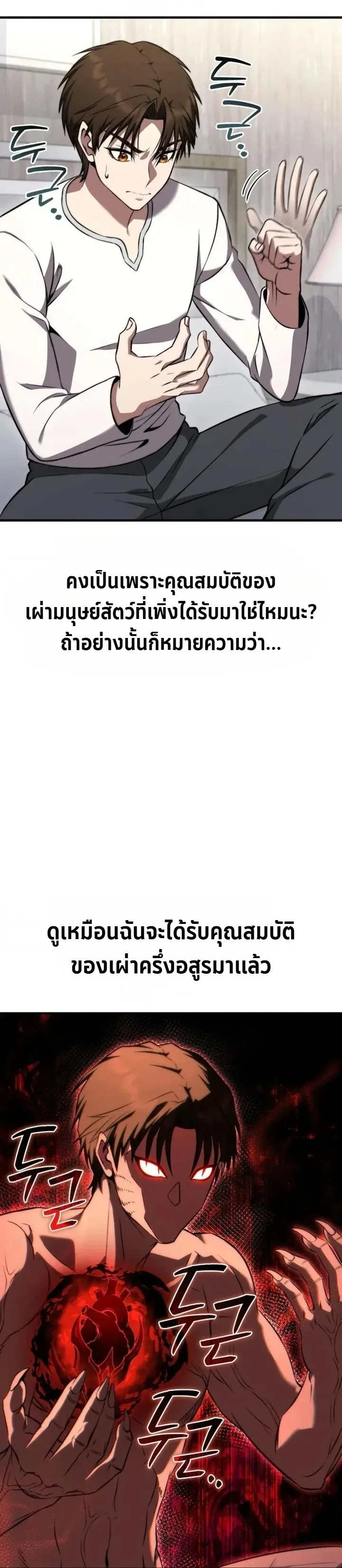 Transcendence Due To A System Error ตอนที่ 12 หน้า 36