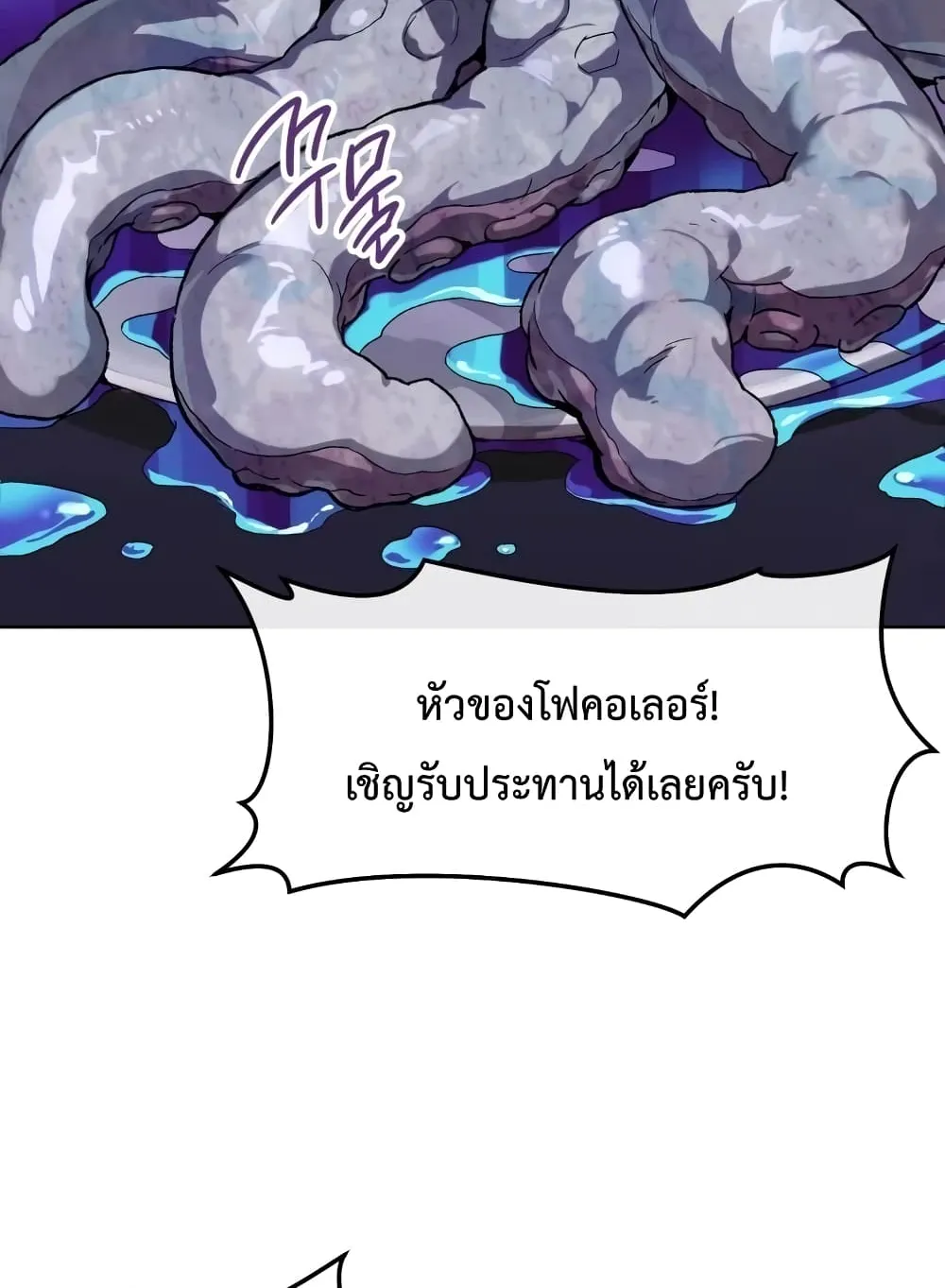 Player Who Returned 10,000 Years Later ตอนที่ 2 หน้า 46