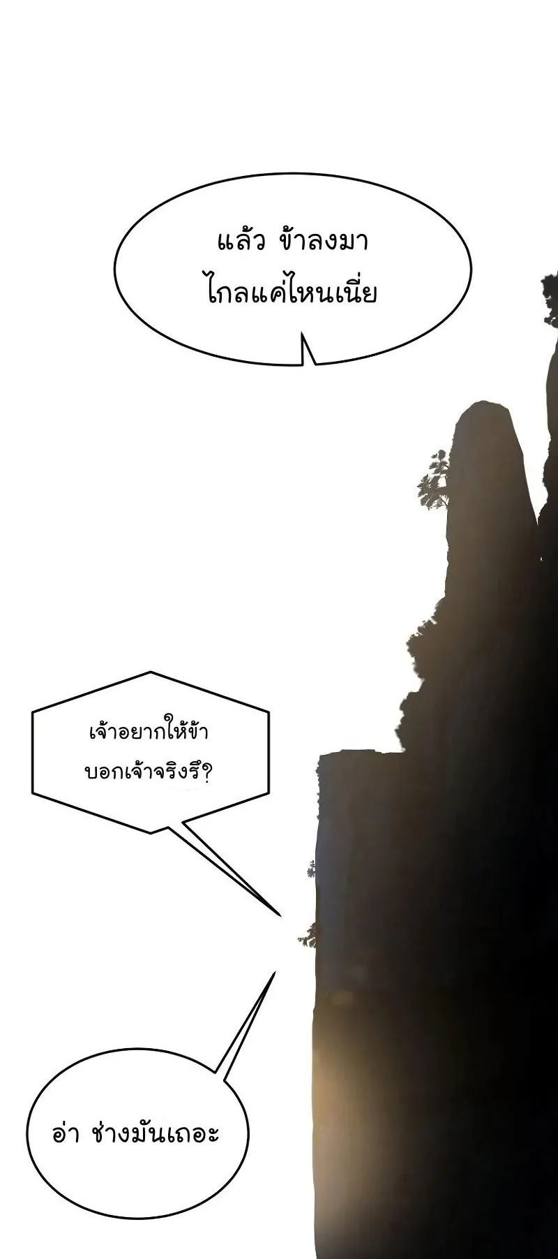 Absolute Sword Sense ตอนที่ 9 หน้า 82