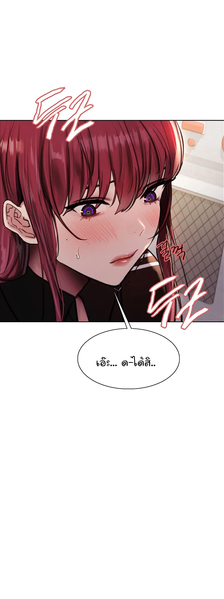 Sex-Stop Watch ตอนที่ 54 หน้า 23