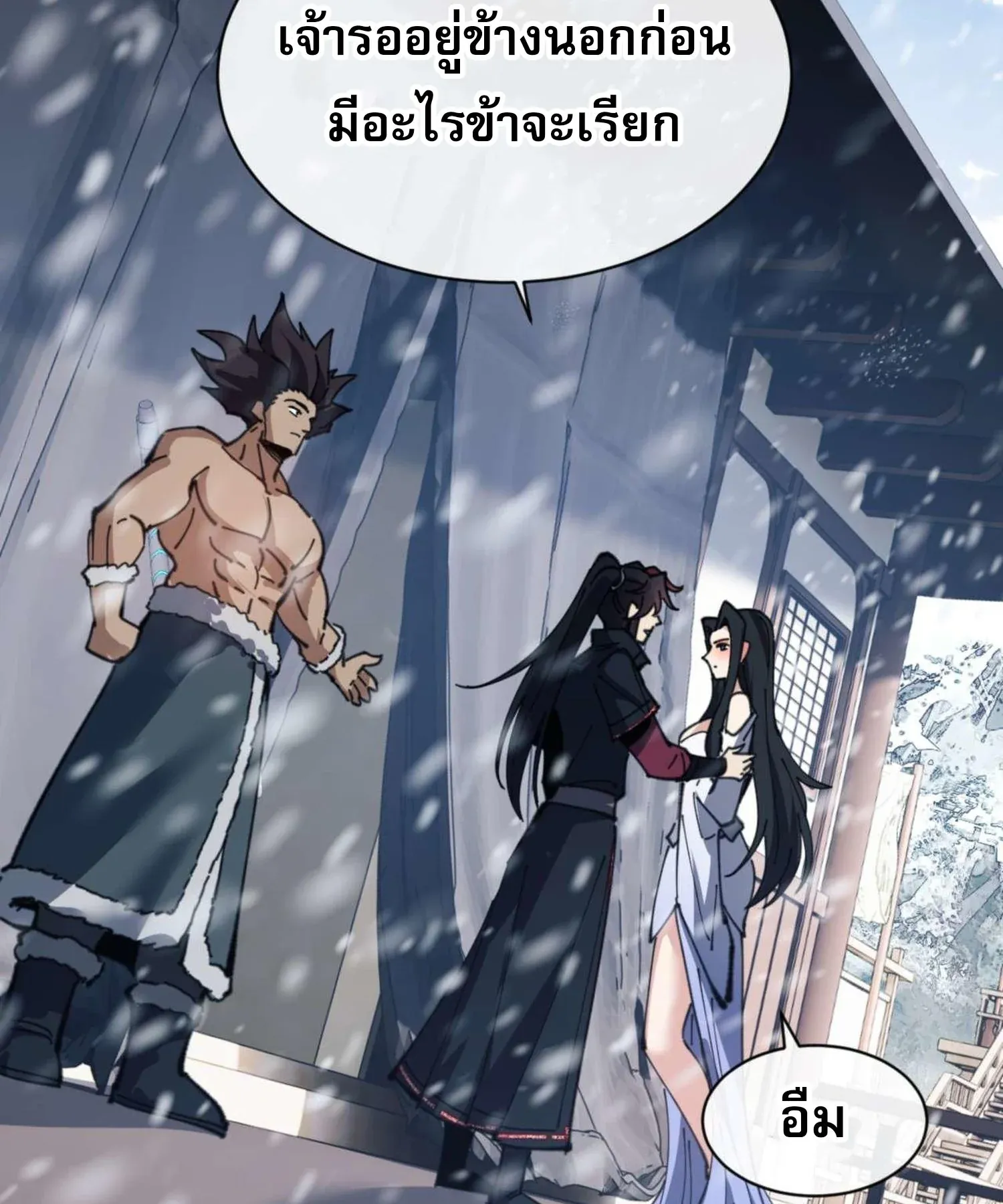 Devious Son of Heaven ตอนที่ 91 หน้า 64