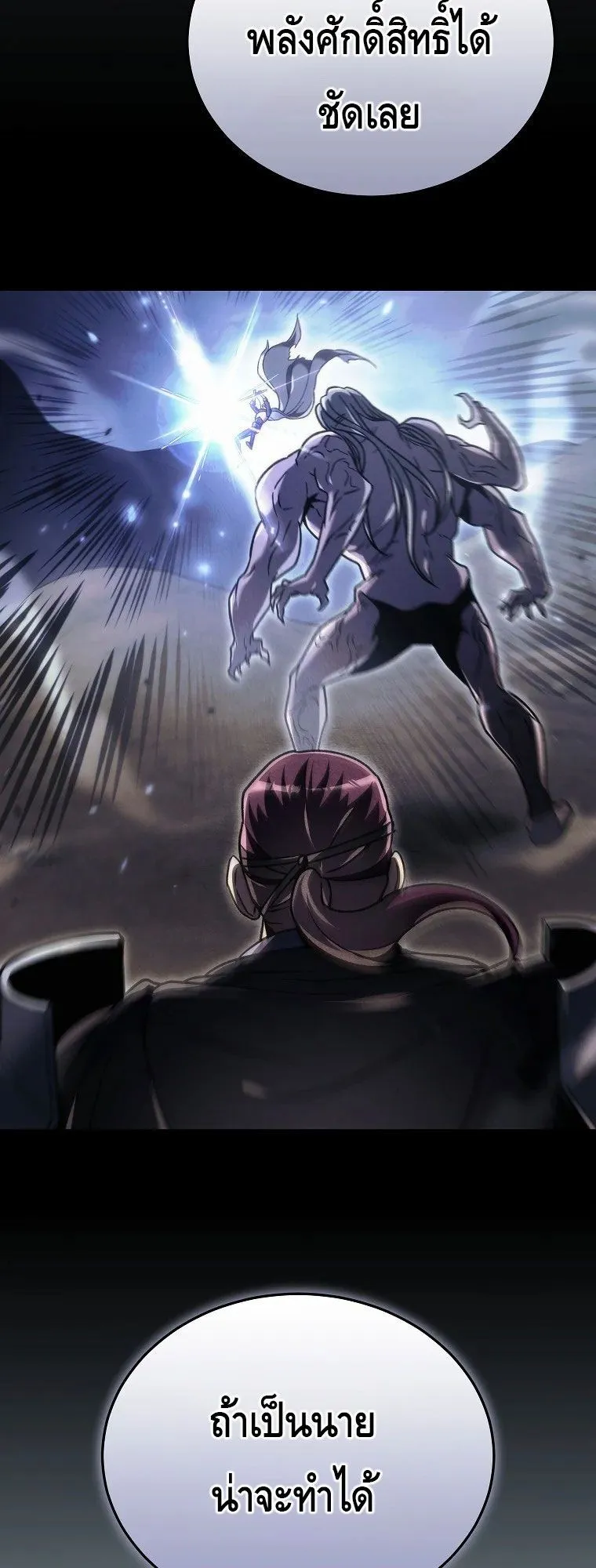 The Genius Blacksmith’s Game ตอนที่ 14 หน้า 90