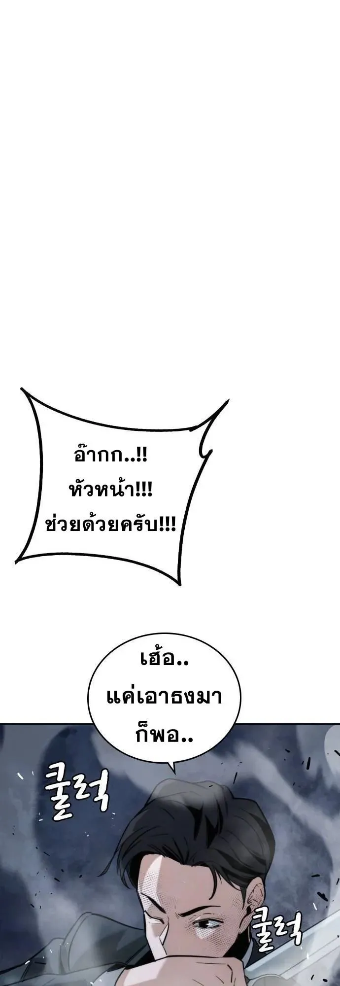 The Regressor Only Protects Me ตอนที่ 7 หน้า 93
