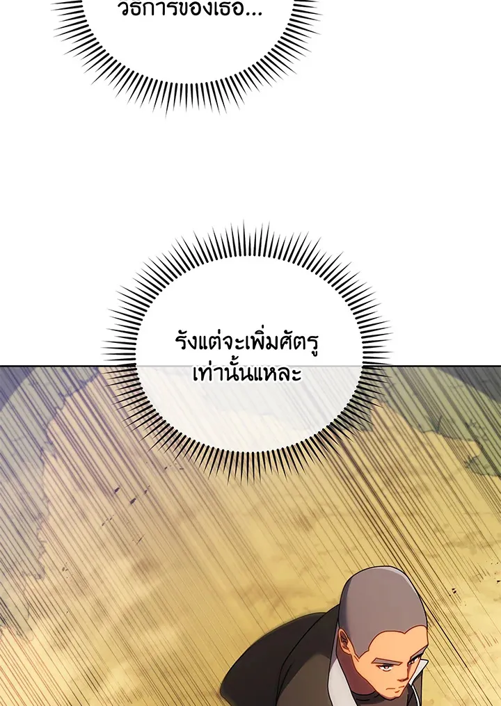Necromancer Academy’s Genius Summoner Chapter 83 หน้า 38